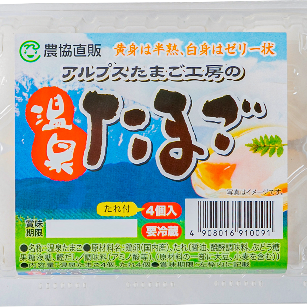 温泉たまご-thumb-1030x1030-