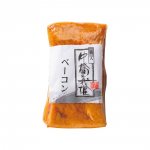 中橋義雄 ベーコン 250g