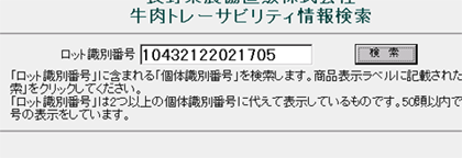 個体 識別 番号 検索