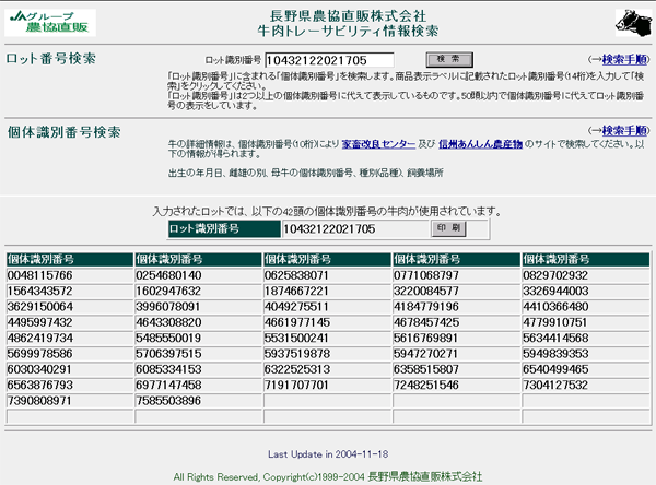 個体 識別 番号 検索